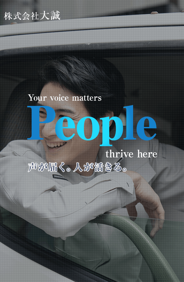 声が届く。人が活きる。　Your voice matters. People thrive here.